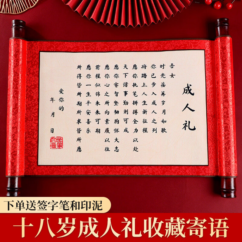 日禾盛唐成人礼物18岁女孩仪式感礼盒卷轴高级实用道具年纪念意义男生十八 【米底/礼盒装】吾女成人礼