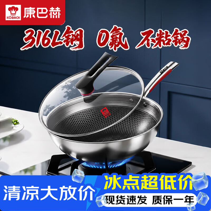 康巴赫炒锅不粘锅316L不锈钢炒菜锅32cm蜂窝平底煎炒锅电磁炉燃气灶通用