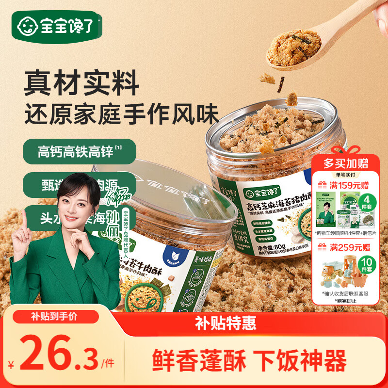 宝宝馋了高钙芝麻海苔猪肉酥80g拌饭料儿童零食无添加味精享儿童辅食食谱