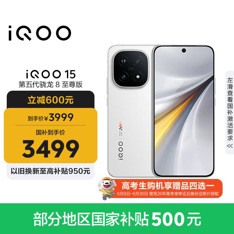 vivo iQOO 15 12GB+256GB传奇版 第五代骁龙8至尊版 2K 三星珠峰屏 国家补贴 iqoo15游戏电竞手机