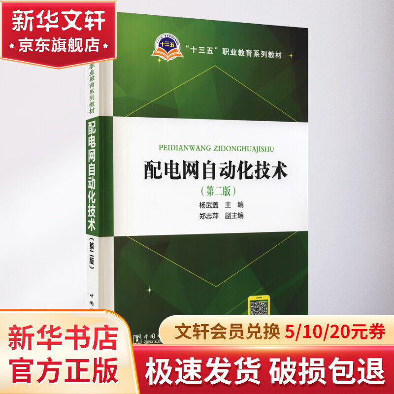 配电网自动化技术(第2版) 图书高性价比高么？