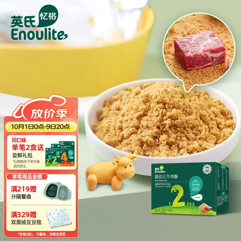 英氏（Engnice）婴幼儿牛肉酥 多乐能营养佐餐肉松 无添加食用盐白砂糖牛肉酥80g使用感如何?