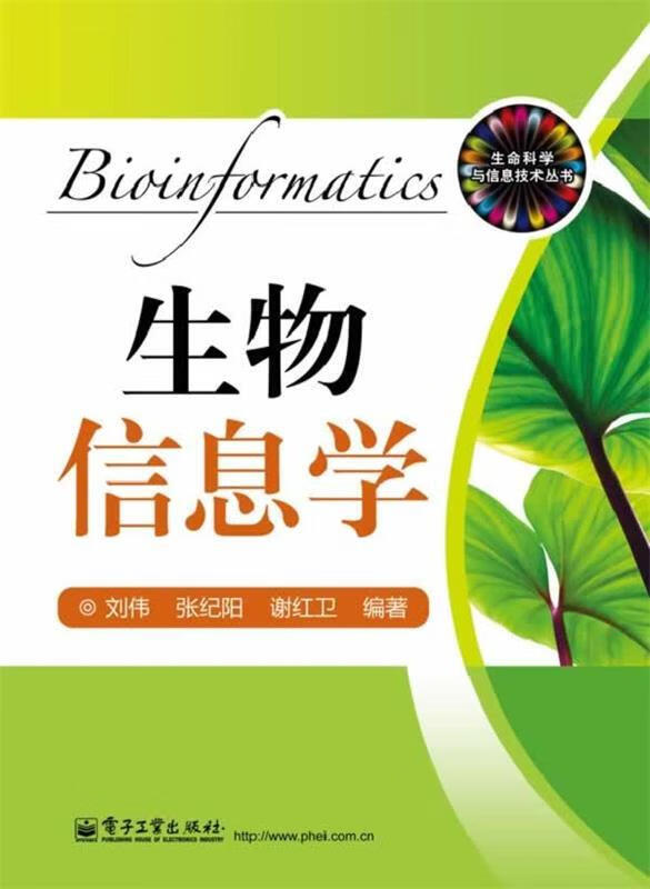 生物信息学(单册)