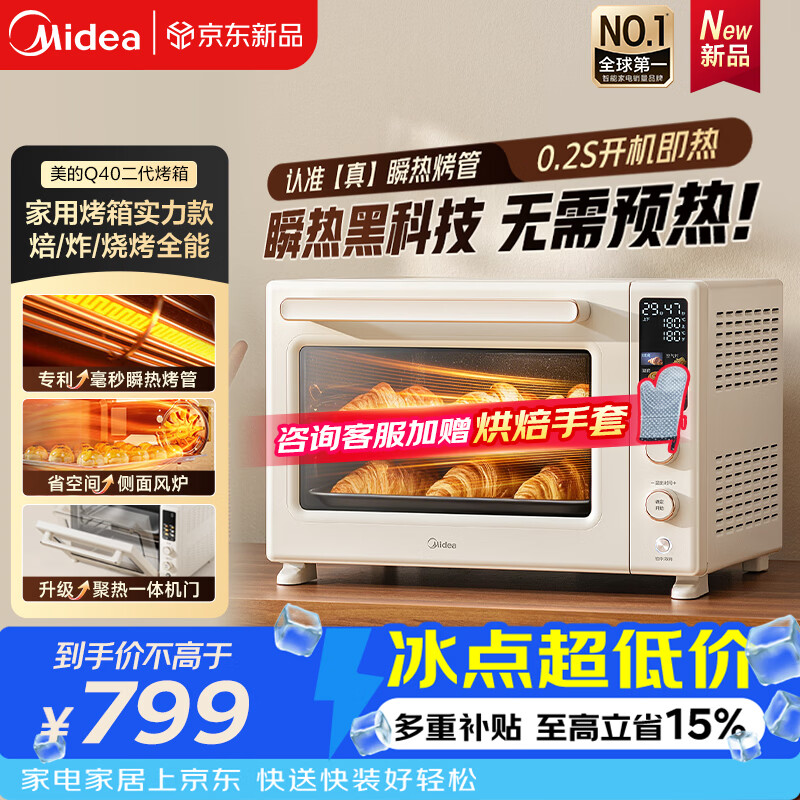 美的（Midea）家用电烤箱专业烘焙大容量多功能发酵风炉 瞬热空气炸锅烤箱一体机奶油风2026新款搪瓷内胆Q40二代