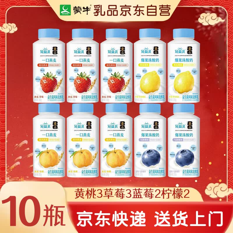 蒙牛冠益乳250g*10瓶【黄桃3+草莓3+蓝莓2+柠檬2】源头直发 包邮
