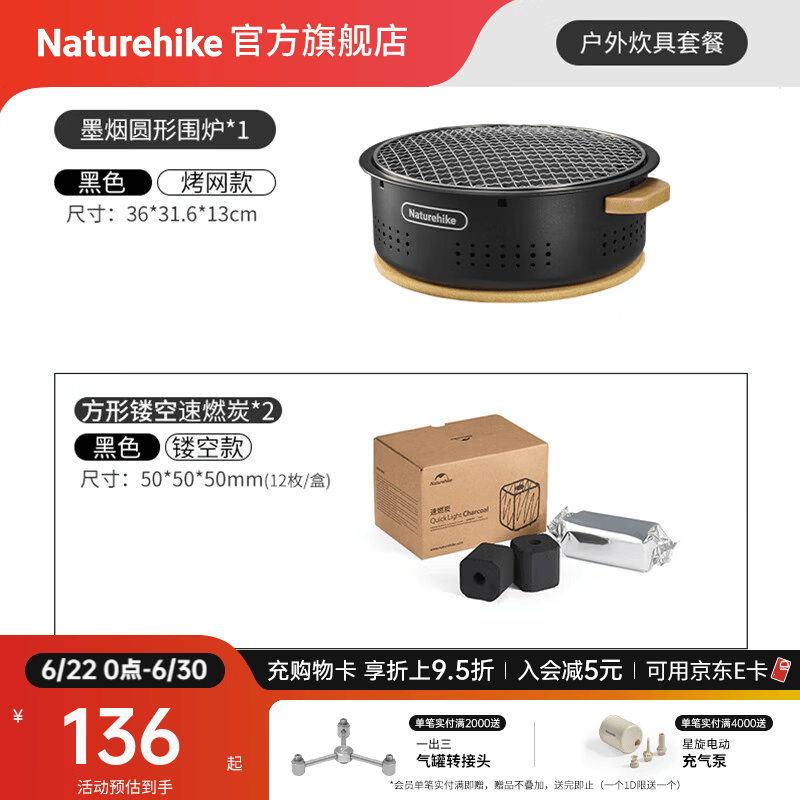 Naturehike挪客墨烟桌面圆形围炉煮茶秋冬 户外露营烧烤盘野餐便携烤炉2-5人 烤网款+方形速燃炭2盒(12枚/盒)
