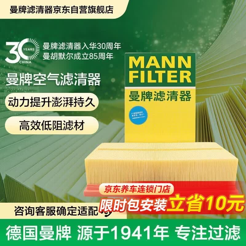 曼牌滤清器（MANNFILTER）空气滤清器空气滤芯C30005M/C30052迈腾高尔夫7凌渡途安途观L速派