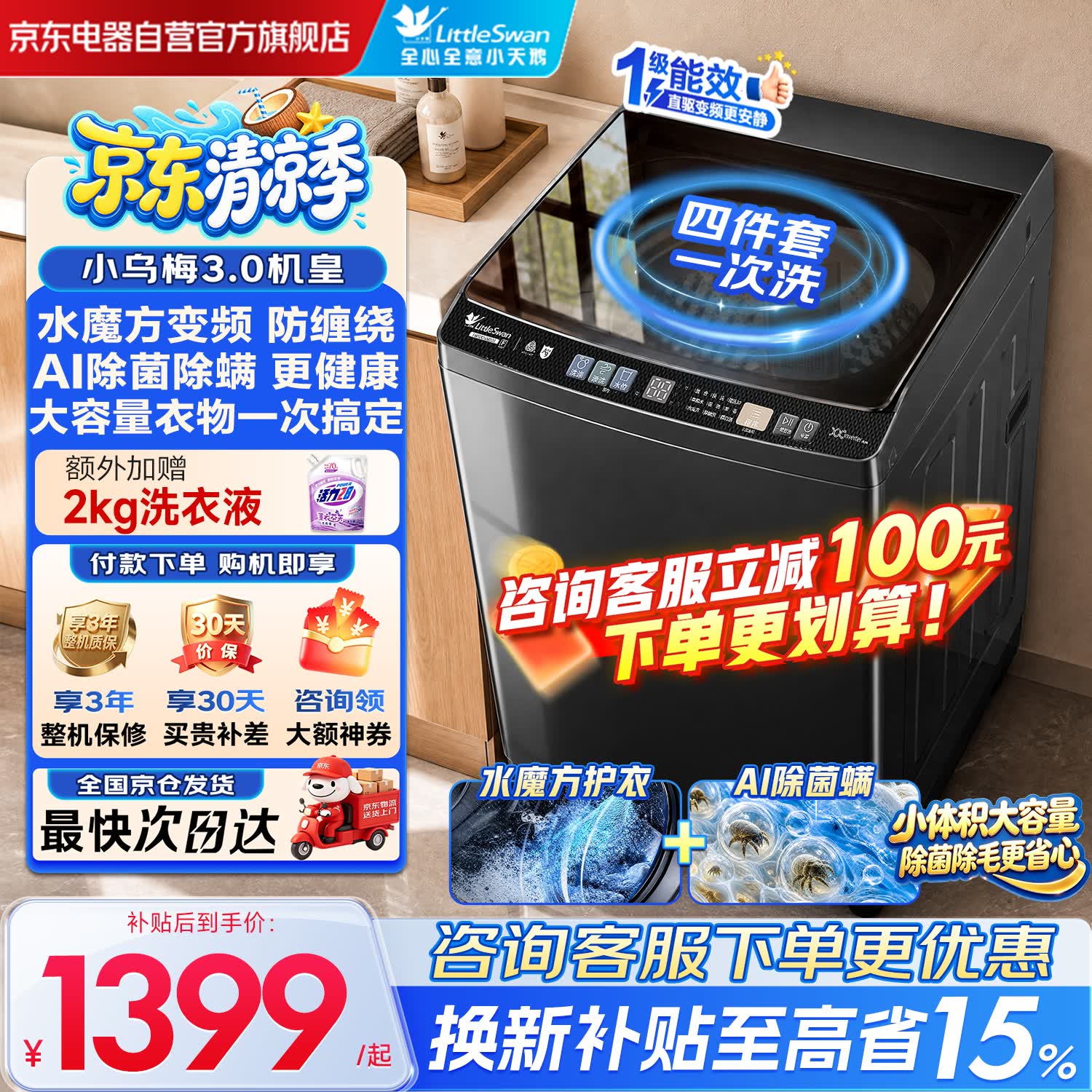 小天鹅（LittleSwan）波轮洗衣机全自动家用10KG大容量水魔方防缠绕 直驱变频 除菌TB100V81DT 出租屋 国家补贴