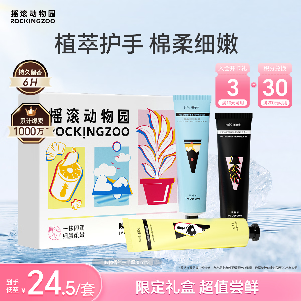 摇滚动物园【生日礼物】滋润不粘腻男女夏季便携香氛护手霜30ml*3伴手礼盒