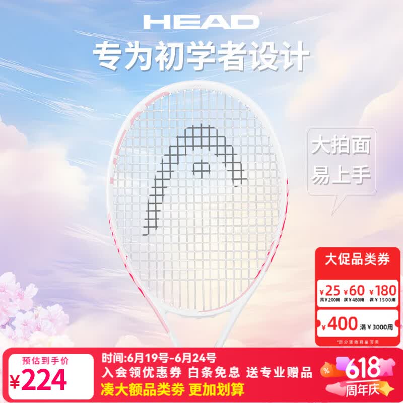 海德新款HEAD海德网球拍碳复合一体初学者男女成人大学生训练器网球拍 粉白一体拍 270克 1号柄