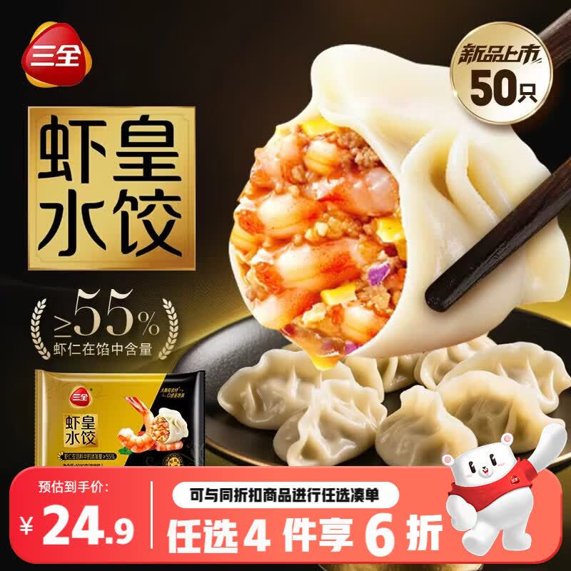 三全水饺虾皇饺1080g 50个 虾饺速冻食品蒸饺煎饺