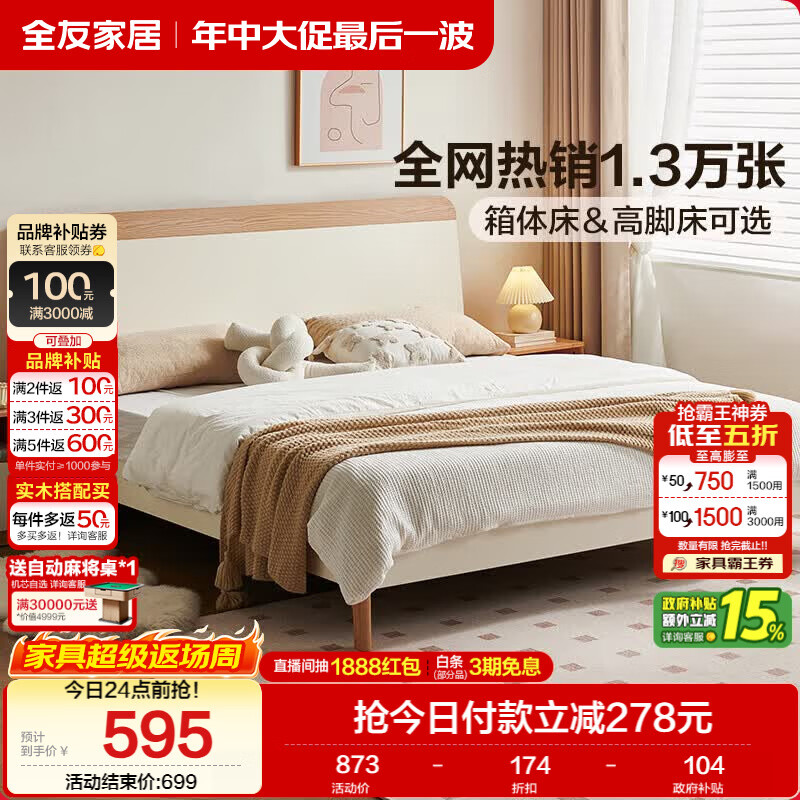 全友家居 原木奶油风板式床1.5米x2米双人床实木床脚简约家用主卧大床