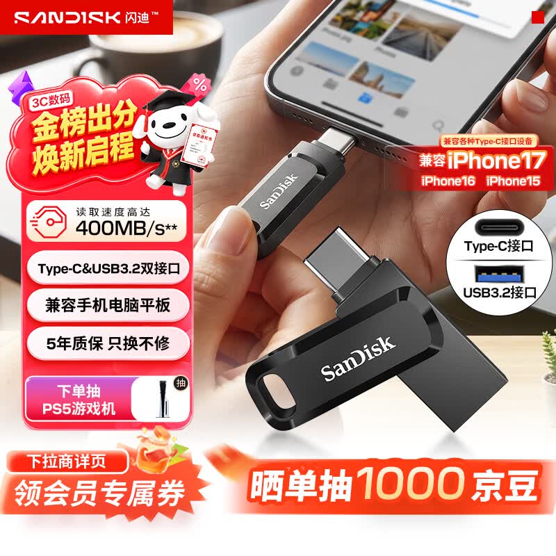 闪迪（SanDisk）128GB Type-C USB3.2 手机U盘DDC3黑色 读速高达400MB/s 自动备份 手机电脑两用 