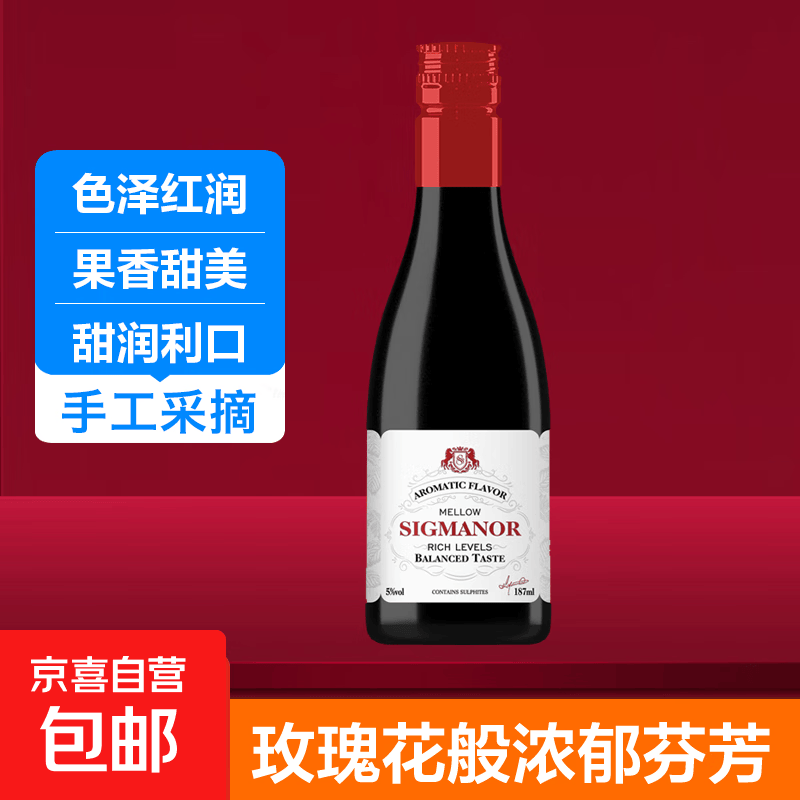 干红葡萄酒法国原酒进口红酒送礼750ml 曼菲甜红葡萄露酒187单支
