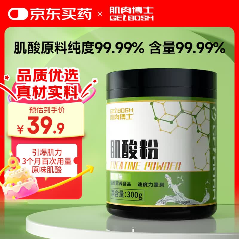 肌肉博士一水肌酸300g肌酸粉含量99.99% 纯度99.99% 马拉松健身营养粉原味