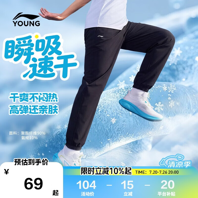 李宁（LI-NING）童装儿童运动裤子男女小大童速干凉爽防晒束脚长裤175YYKW241-1
