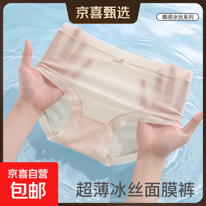 【裸感透气】凉感冰丝无痕内裤女7A抑菌底裆少女蕾丝中腰三角裤 1条装（随机颜色） L （110-130斤）
