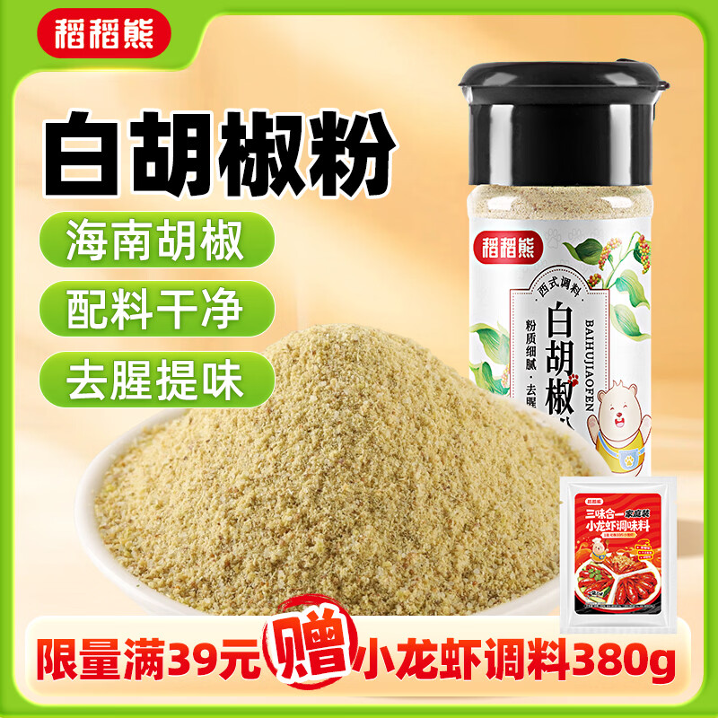 稻稻熊白胡椒粉52g 海南胡椒 煲汤烧烤香辛料撒料家用炒菜 厨房调料