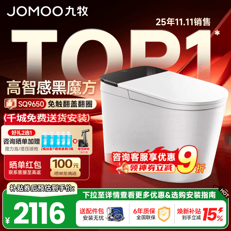 九牧（JOMOO）轻智能马桶一体机坐便器全自动冲水恒温座圈无水压限制一级水效 【旋风魔力泡+免触+NFC】黑魔方SQ9650 305/300mm (295-390以内选择)