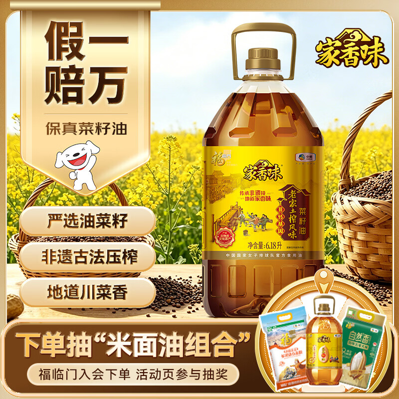 家香味老家土榨风味菜籽油6.18L【保真菜籽油】 新老包装随机发货