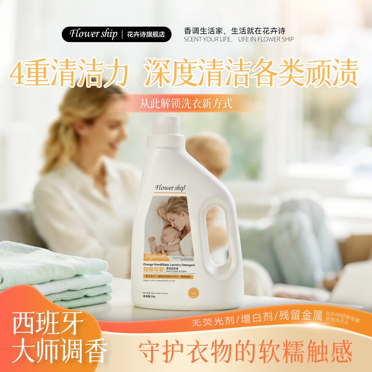 花卉诗甜橙母婴洗衣液去污渍抑菌除菌健康呵护婴幼儿母婴宝宝专用洗衣液 【店长推荐|16斤】母婴甜橙