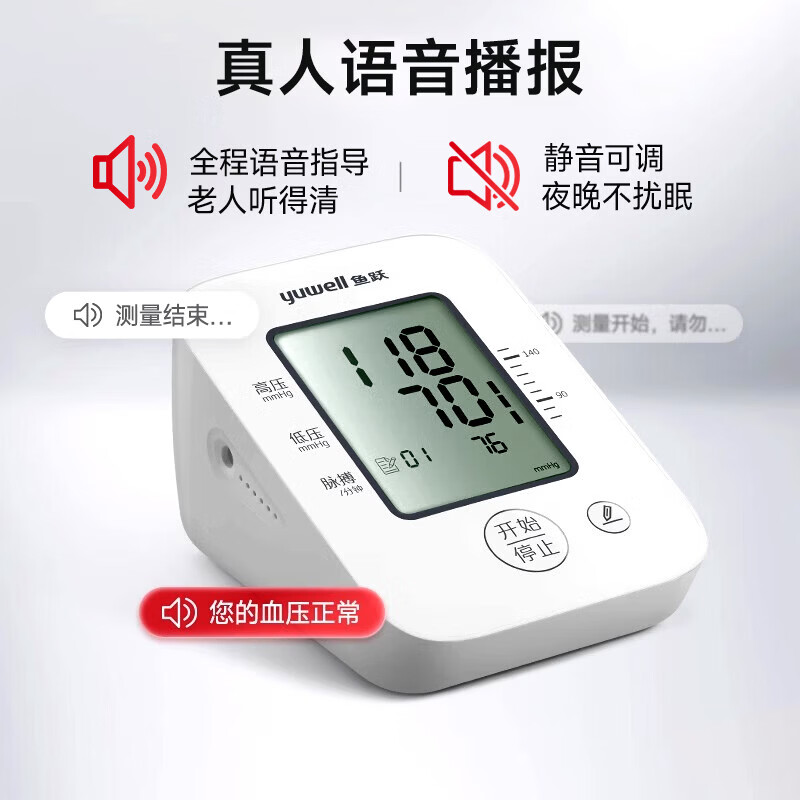 鱼跃（yuwell）【医用级准】电子血压计高精准血压仪老人家用高血压测量仪监测仪 大屏语音性价比YE660D+TypeC双供电+臂带
