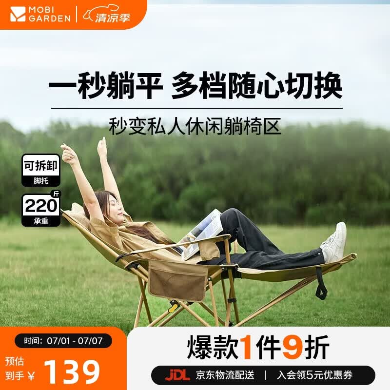 牧高笛（MOBIGARDEN）乐享躺椅 户外露营午休折叠床自带头枕折叠椅 NX23665040 细沙黄