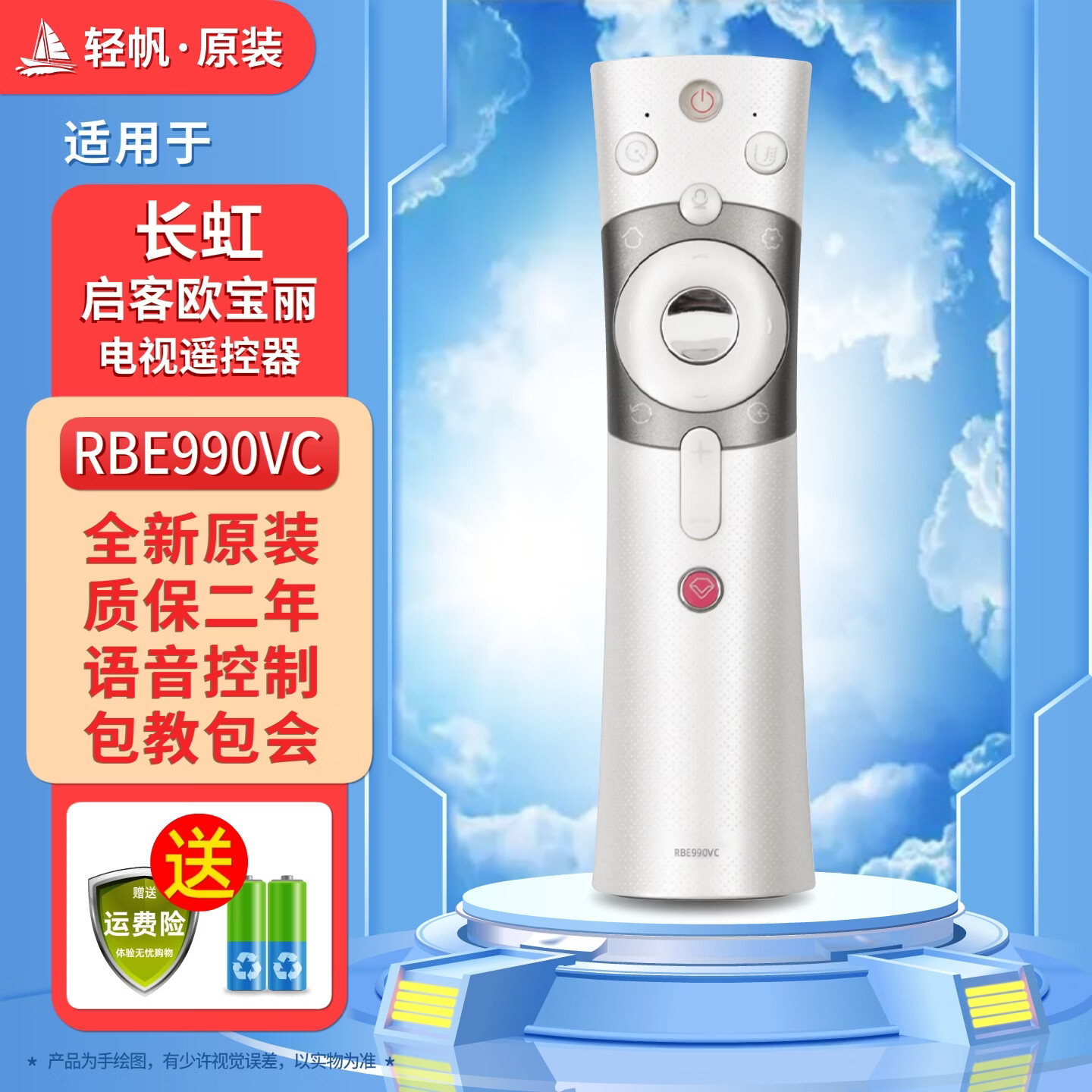 轻帆适用长虹电视遥控器原装智能语音RBE901VC启客CHIQ液晶万能通用RID欧宝丽Oboni RBG/C/Q RIF300 RL 28.原装正品语音RBE990VC