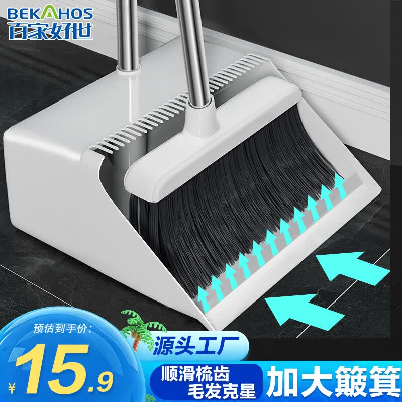 百家好世 扫把簸箕套装组合撮箕家用套装软毛梳齿笤帚不粘头发扫地刮水