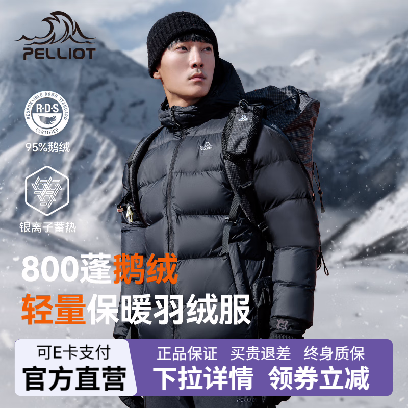 伯希和【经典2.0】800蓬鹅绒羽绒服男女户外防风保暖外套滑雪登山服北方 男款-曜石黑 M