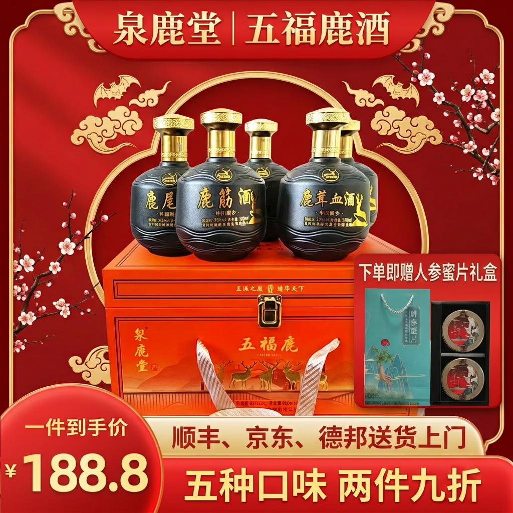 泉鹿堂五福鹿梅花鹿鹿血酒鹿茸鹿鞭鹿筋鹿尾巴男性养生药酒送领导礼物 五福鹿酒 500ml*5瓶 鹿茸血，鹿鞭，鹿心，鹿尾，鹿筋