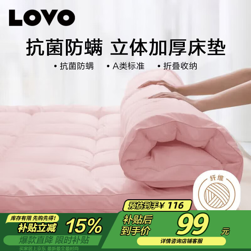 LOVO罗莱 床垫床褥子 学生宿舍单人加厚软垫子榻榻米抗菌防螨0.9米床