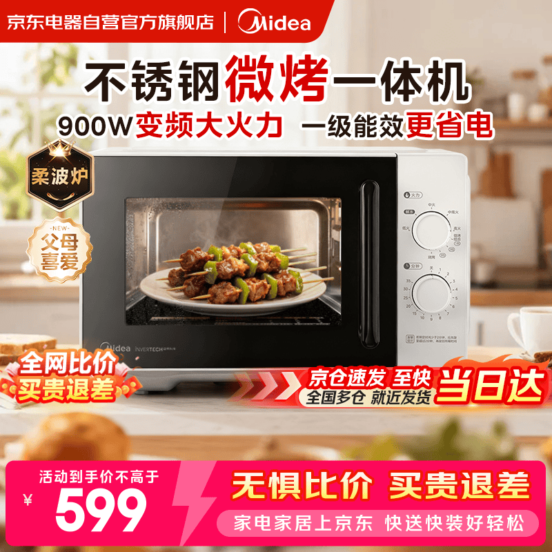 美的（Midea）微波炉烤箱一体机一级能效家用平板式900W变频不锈钢内胆23升机械旋钮简单操作C231 光波炉升级款