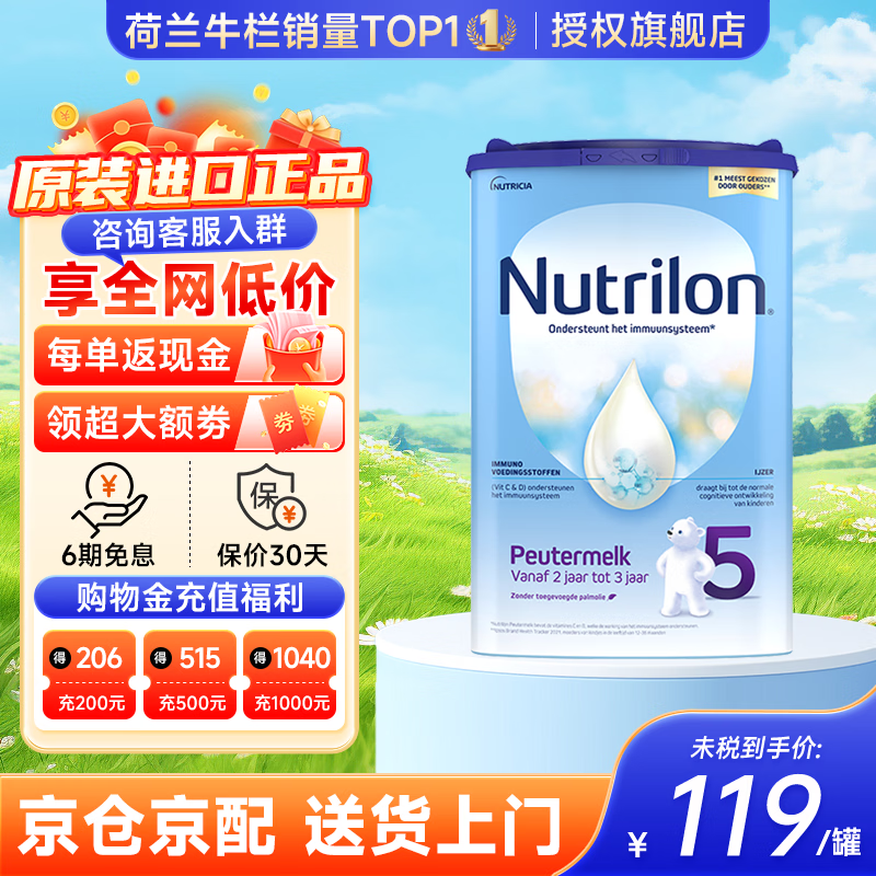 Nutrilon荷兰牛栏婴幼儿配方奶粉HMO益生元 诺优能原装进口800g  【荷兰牛栏】5段1罐 （2-3岁） 26年12月-27年6月
