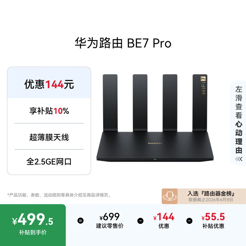 华为路由BE7 Pro全2.5G 