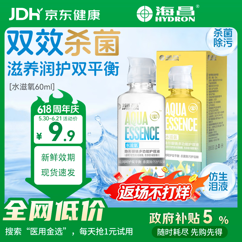 海昌（HYDRON）隐形眼镜多功能护理液60ml大瓶美瞳近视除蛋白药水官网正品
