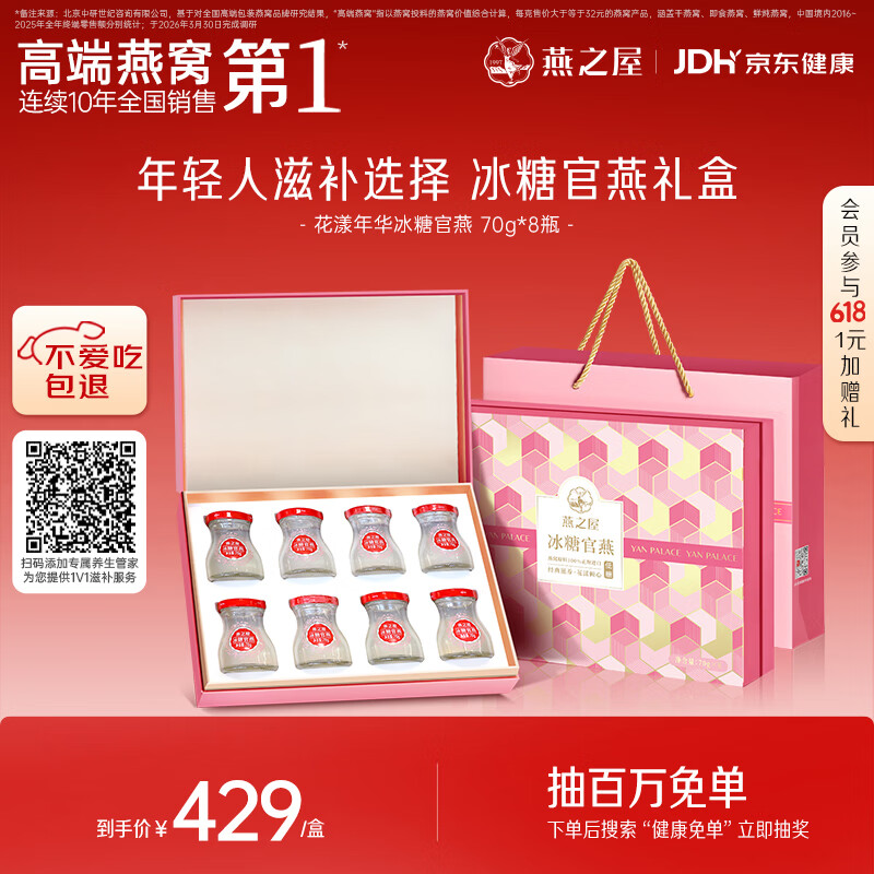 燕之屋即食燕窝端午节礼盒送妈妈老婆女生生日礼物礼品花漾70g*8瓶营养