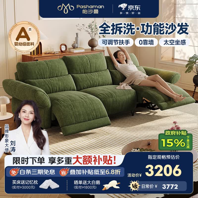 帕沙曼可拆洗绿色电动沙发小户型客厅法式复古布艺功能沙发零靠墙GF530 1.97米大双人位·双电动【可拆洗设计/可进扫地机】 【旗舰版|云端坐感】婴幼级A类抗菌防水雪尼尔