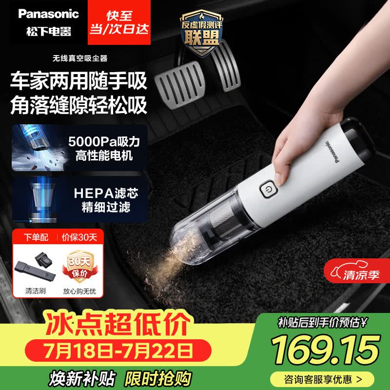 松下（Panasonic）【除尘神器】车载吸尘器无线大吸力小型手持长续航家用便携高效吸猫毛除毛除尘团购礼品MC-HC10W