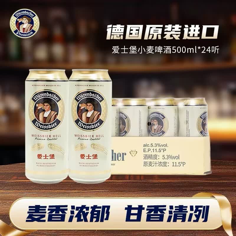 爱士堡德国进口小麦啤酒500ml*24听 精酿啤酒整箱装 父亲节送礼京东自营