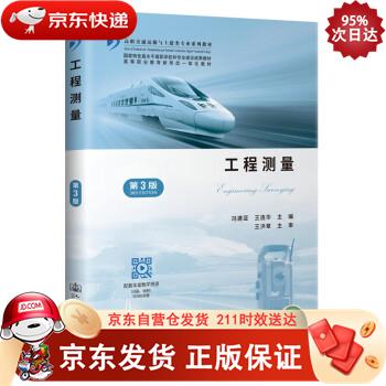工程测量（第3版） 人民交通出版社股份 9787114160707正版
