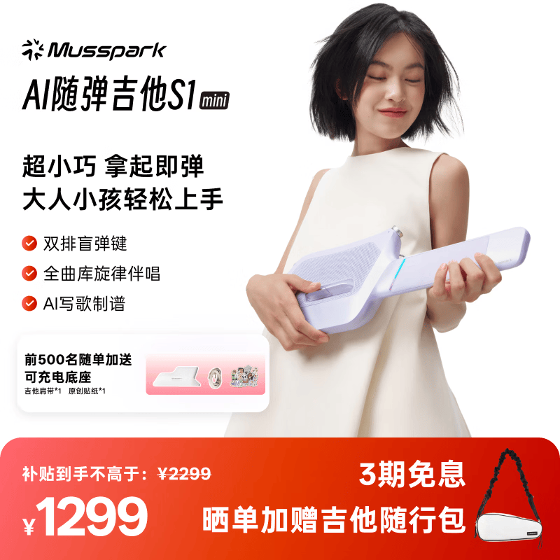 Musspark智能AI随弹无弦吉他电子自动挡便携弹唱小吉他 风信紫