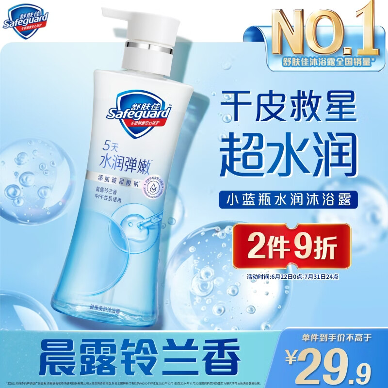 舒肤佳健康美护沐浴露保湿滋润小蓝瓶铃兰清香400g水润弹嫩新老包装随机