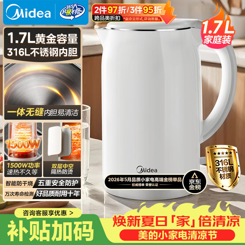 美的（Midea）电热水壶养生母婴级316L内胆双层无缝一体烧水壶1.7L大容量自动智能断电 SH17M301PRO
