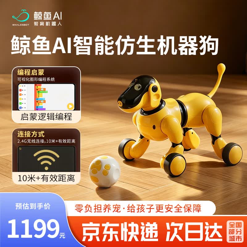WhalesBot鲸鱼AI机器狗机械狗AI陪伴机器人 智能电子狗早教益智儿童玩具 AI陪伴机器人【毕业季学生礼物】