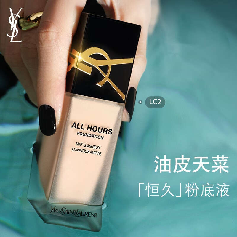YSL圣罗兰恒久粉底液LC2自然白皙油皮天菜防晒生日礼物女