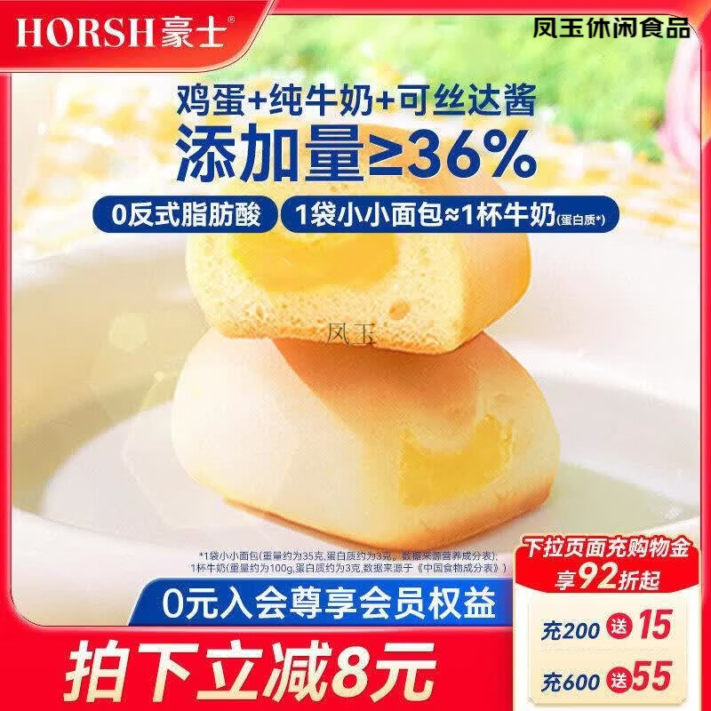 豪士小小面包夹心早餐吐司蛋糕健康零食夜宵充饥速食休闲食品整箱 380g 豪士小小面包380g*1箱