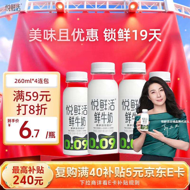 悦鲜活鲜牛奶  260ml*4瓶 高钙巴氏杀菌乳