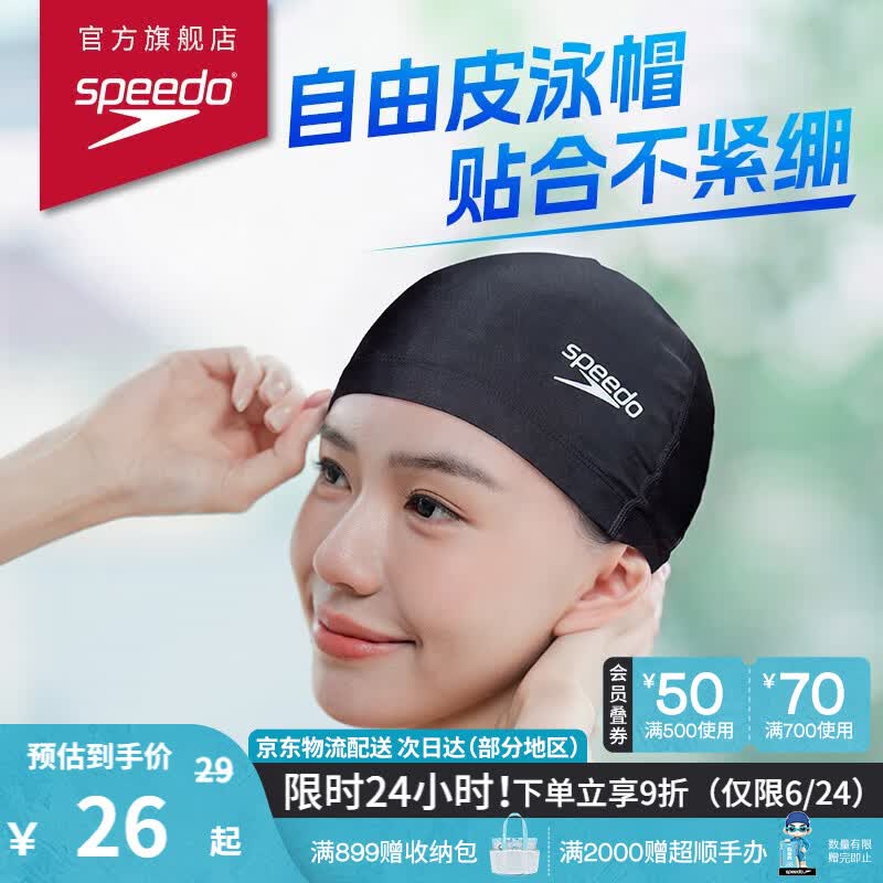 速比涛（Speedo）成人泳帽EPP纯色游泳布帽入门款防水舒适高弹不勒头轻盈透气 黑色