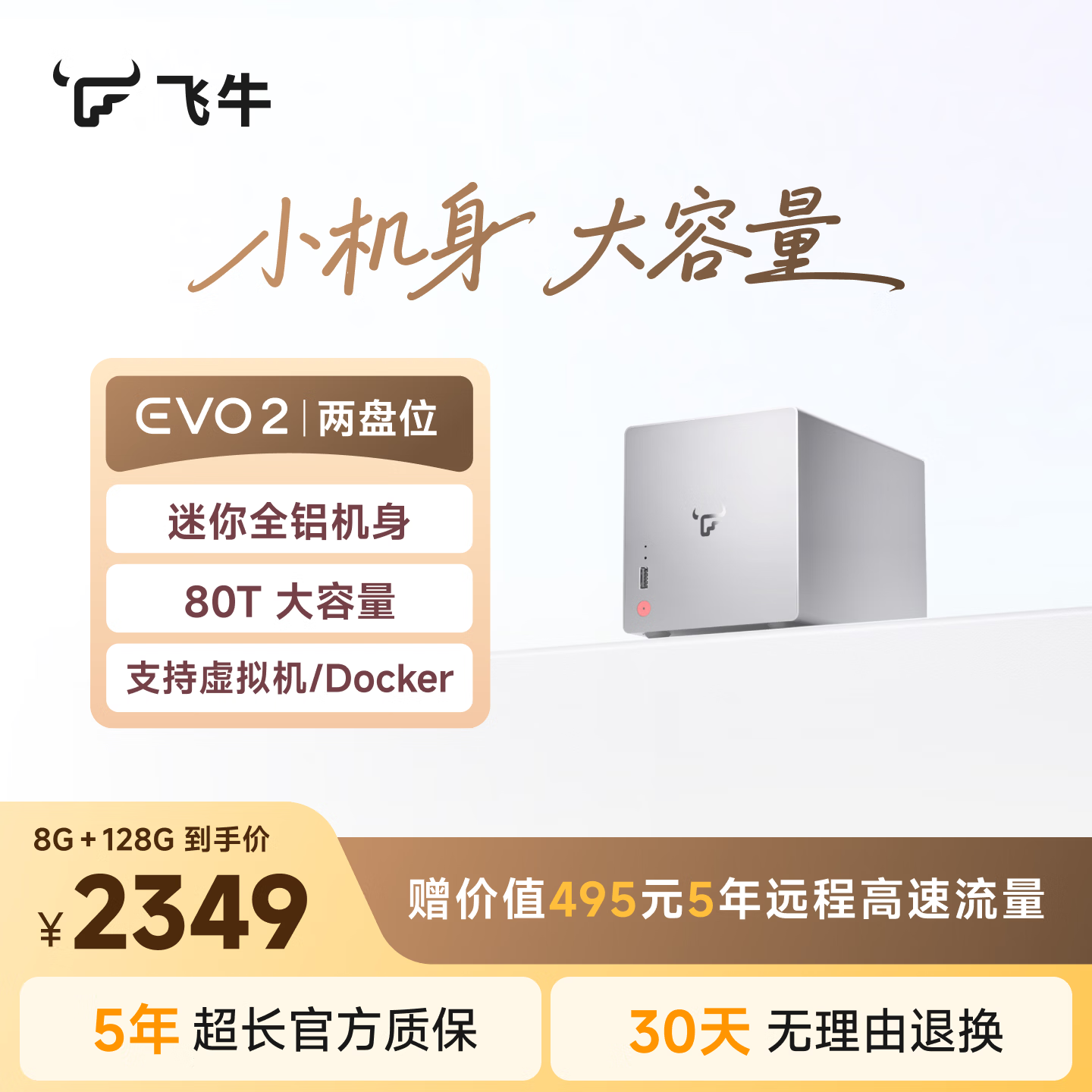 飞牛nas两盘位智能存储EVO2双盘位N150家庭网络存储OpenClaw本地部署养龙虾私有云主机手机硬盘服务器 【银灰色】8G 128G系统盘（3.5/2.5英寸硬盘通用）